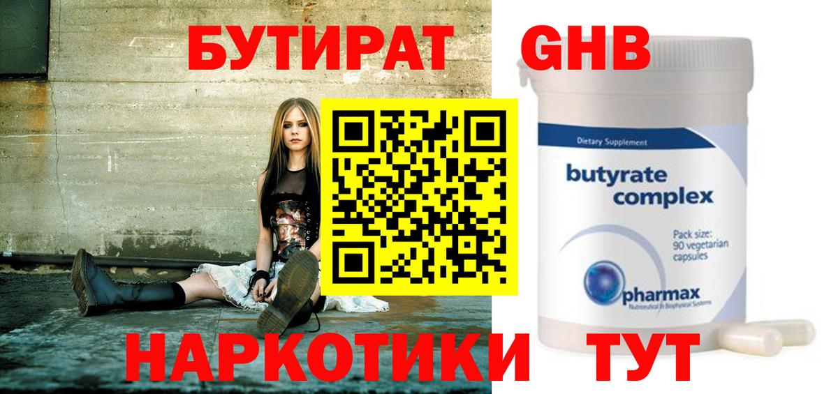 БУТИРАТ оксибутират  Вход с VPN  Бутират  Майкоп 