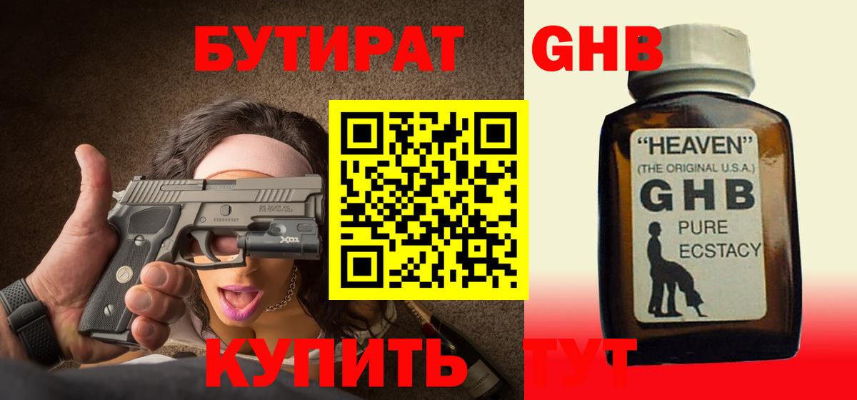 БУТИРАТ BDO 33% Майкоп