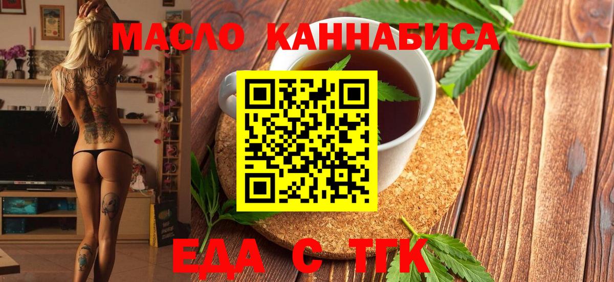 Еда ТГК конопля Майкоп