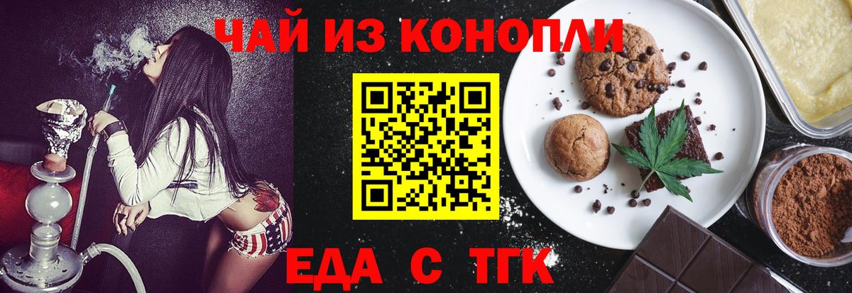 Еда ТГК марихуана  Вход с VPN  Майкоп 