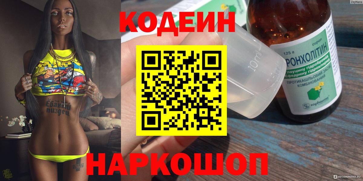 Codein Purple Drank Майкоп