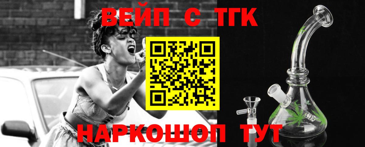 ТГК вейп с тгк Майкоп
